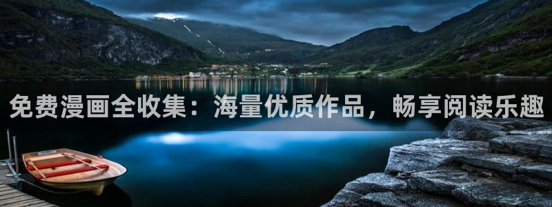 吾爱看韩漫：免费漫画全收集：海量优质作品，畅享阅读乐趣